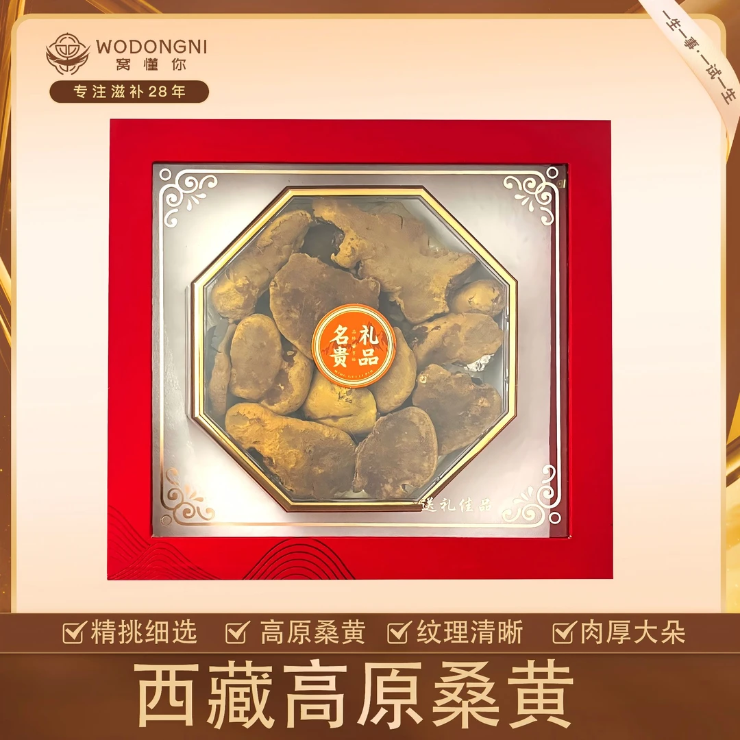 窝懂你臻品 桑黄