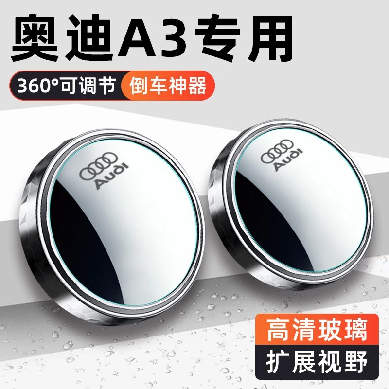 奥迪a3/a3l改装车内装饰三两厢车内饰用品汽车倒车镜后视镜小圆镜