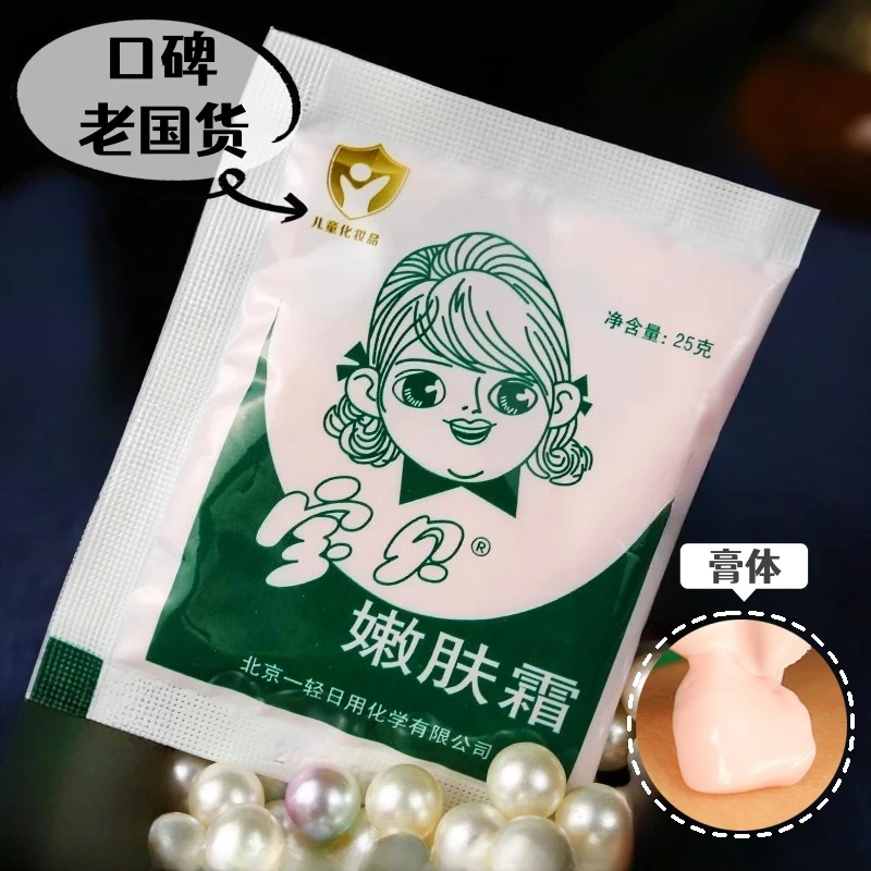 老牌国货 宝贝嫩肤霜25g袋装宝贝面霜擦脸油保湿实体专柜日用