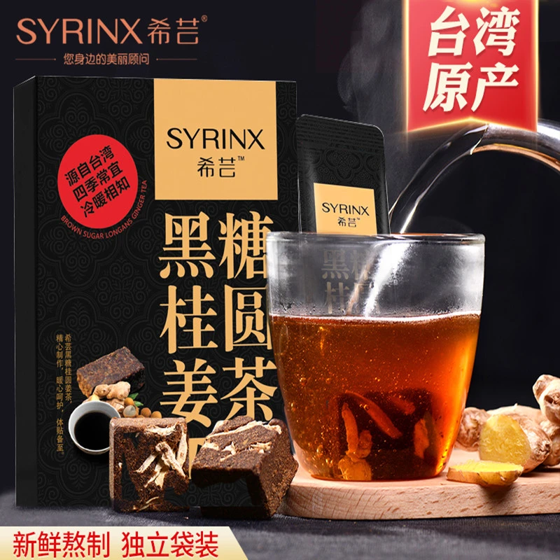 希芸黑糖桂圆姜茶台湾进口红枣玫瑰姜枣茶红糖大姨妈女生调理冲泡