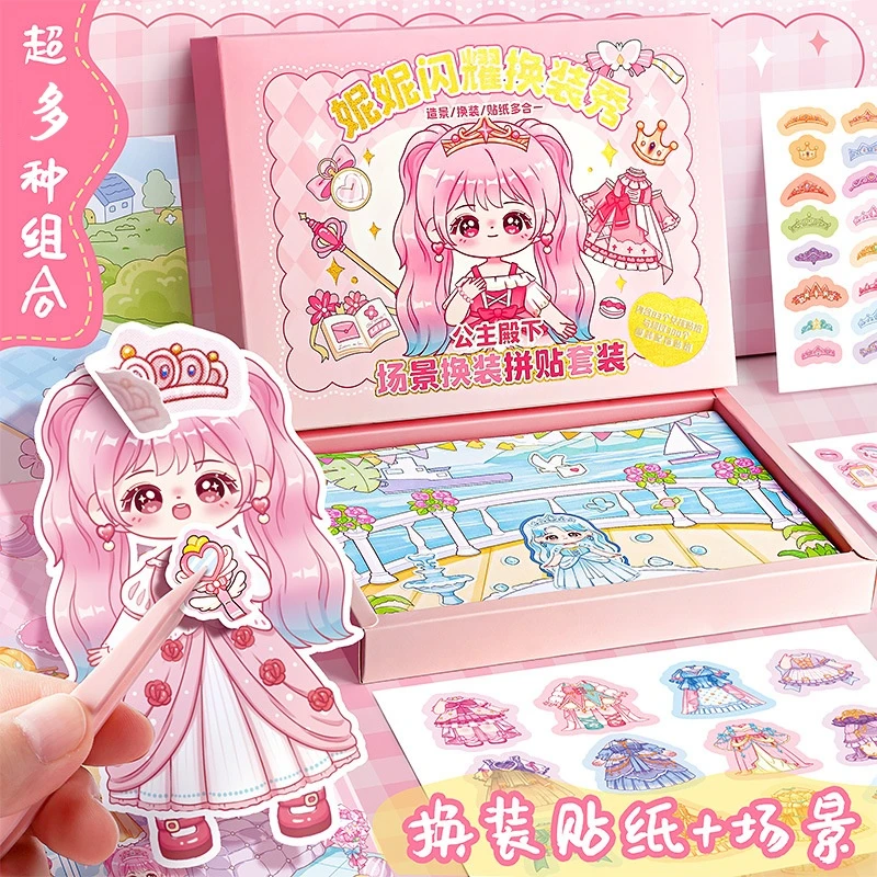 百变公主换装贴纸益智玩具儿童女孩手账场景素材