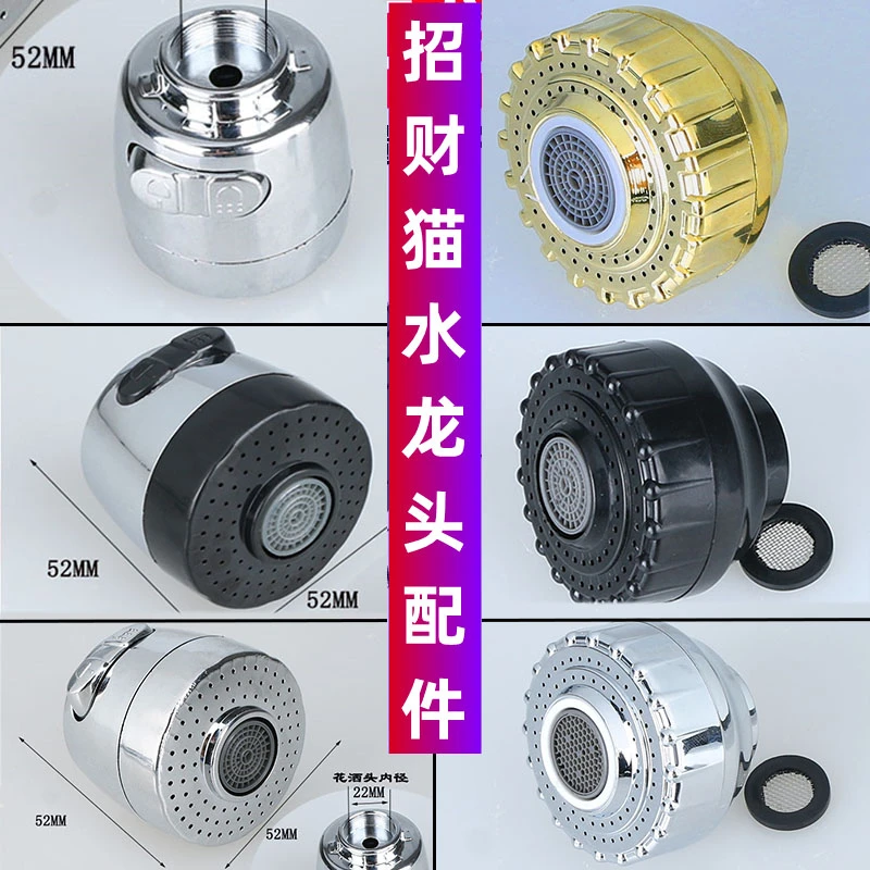 招财猫水龙头配件替换头防溅起泡嘴通用配件大全两档增压喷头