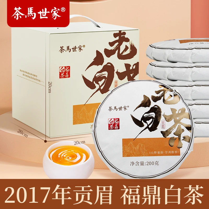 茶马世家甄选2017年福鼎白茶贡眉老白茶叶饼礼盒枣甜200g*5饼送礼