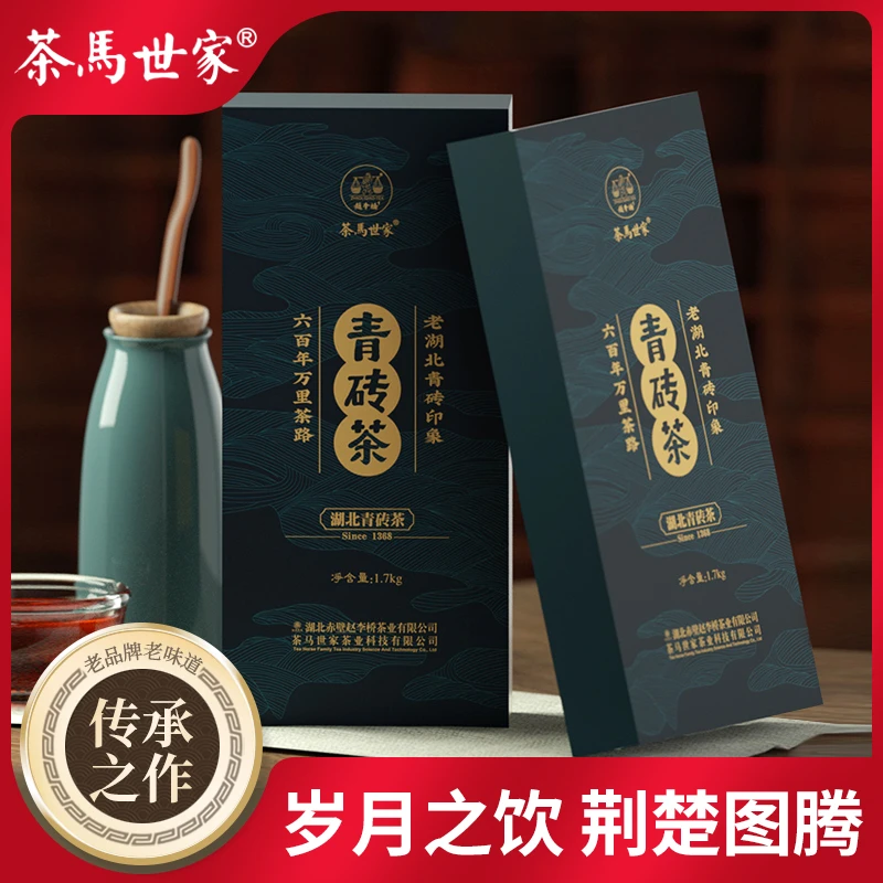 茶马世家赤壁赵李桥黑茶青砖茶砖叶正宗青砖茶 熟茶1.7kg 单砖装