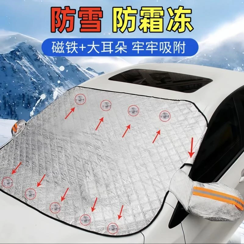 新疆包邮汽车遮雪挡前挡风玻璃防霜防冻防雪罩冬天车窗遮雪罩冬季