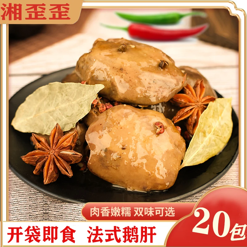 【湘歪歪】法式鹅肝香辣卤味零食开袋即食小包装酱鹅肝休闲熟食品