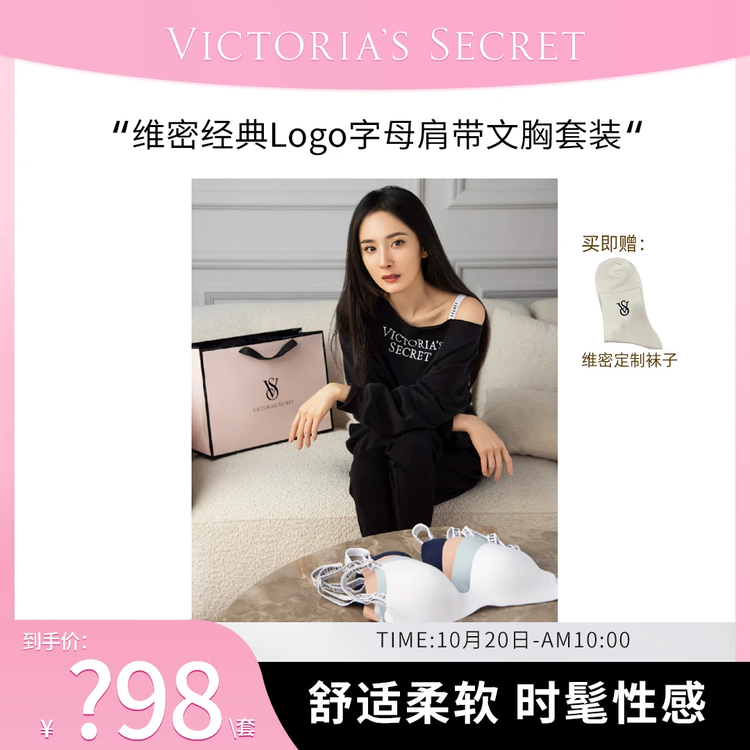 【待定】杨幂何穗同款 维密经典Logo字母肩带文胸套装-无钢圈
