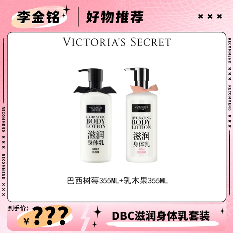 【李金铭推荐】维密  经典身体乳DBC系列 滋润留香持久