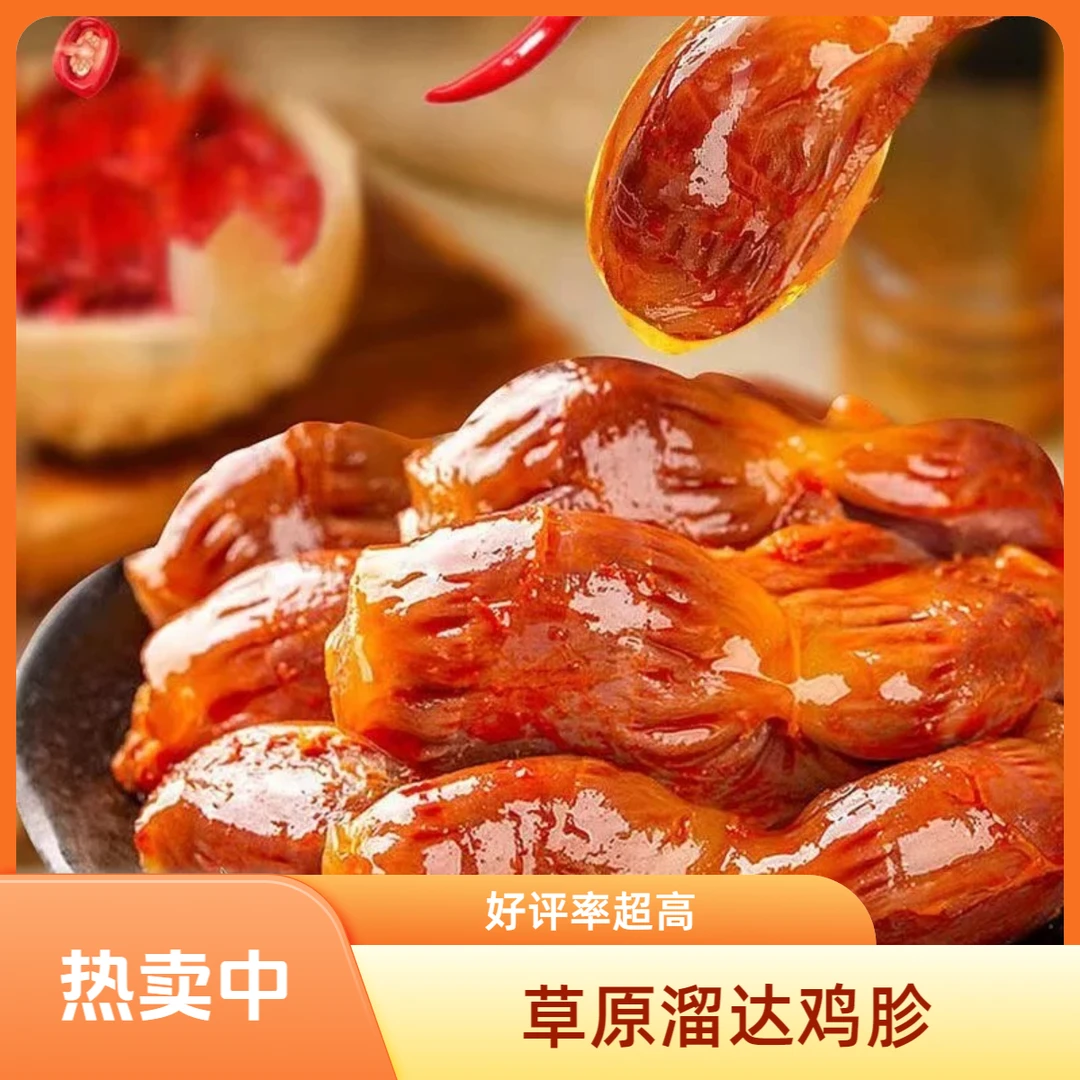 【草原溜达鸡胗】开袋即食卤味小包装休闲食品
