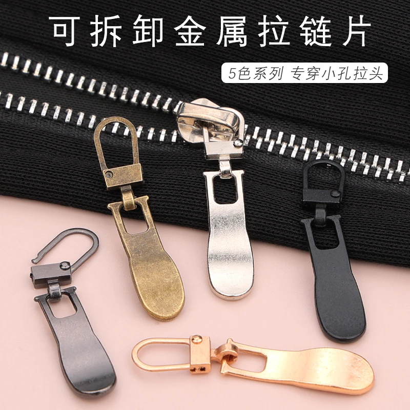 可拆卸金属拉链片衣服羽绒服包包鞋子被套小孔拉链锁头修复配件