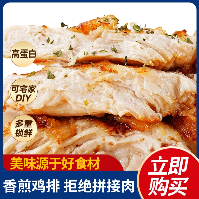 二多家鸡排黑椒奥尔良水煎大鸡排鸡胸肉新鲜轻食餐三明治肉饼鸡肉