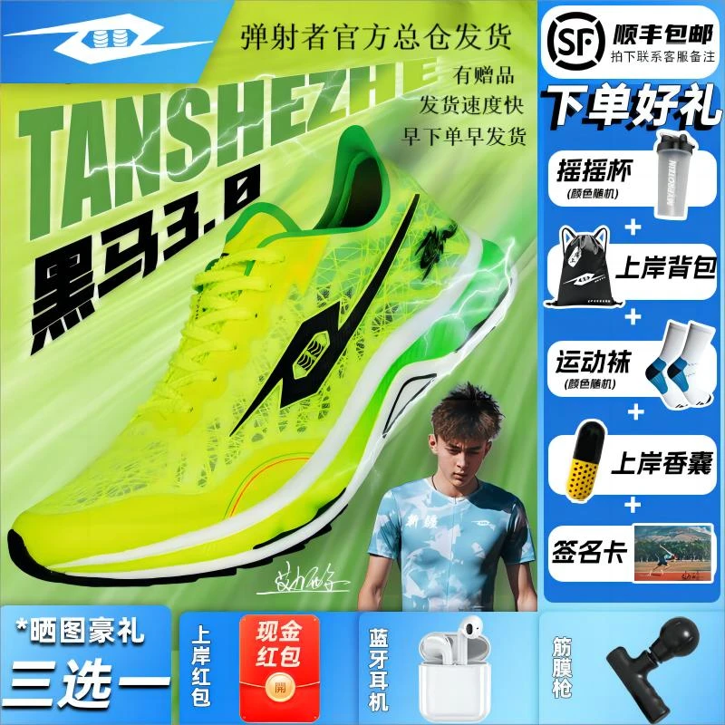 WOWJI弹射者黑马3.0全掌碳板正品轻便竞速体考训练跑鞋减震跑步鞋