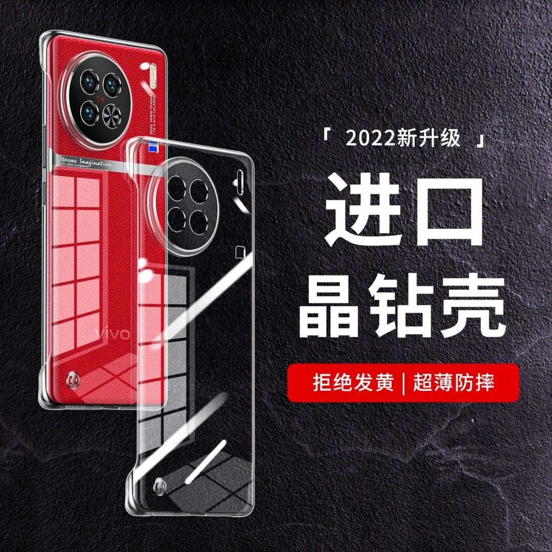 vivoX90Pro+无边框手机壳新款X90超薄透明镜头全包防摔保护套男女