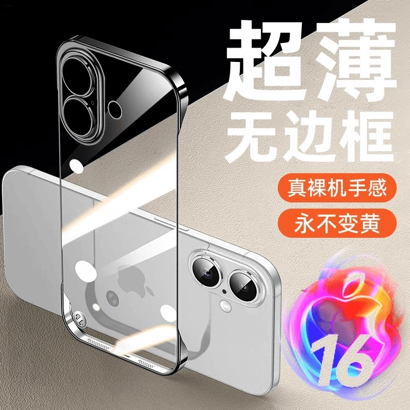 适用苹果16手机壳超薄透明无边框iphone16promax自带镜头膜16plus