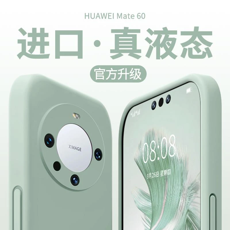 【进口硅胶】华为mate60pro手机壳液态硅胶mate50防摔高级感保护套