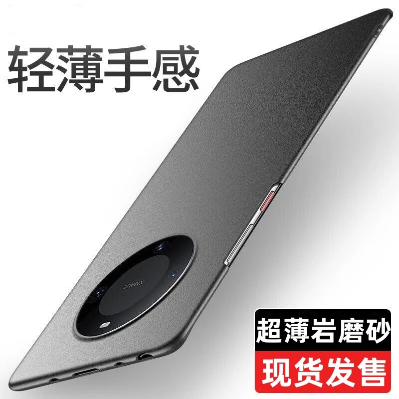 华为mate60pro手机壳超薄岩磨砂mate70防摔硬壳男女款高档保护套