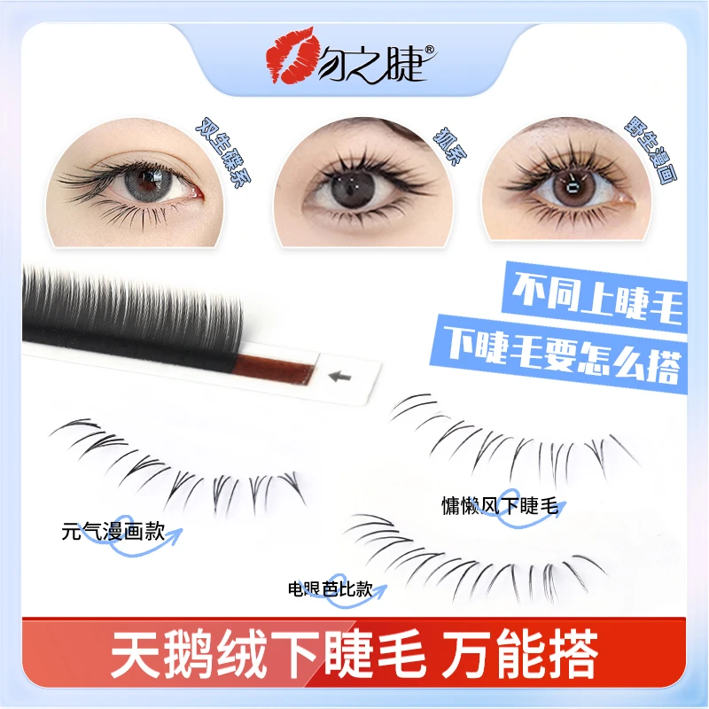 吻之睫网红漫画款天鹅绒单根山茶花下睫毛单根多取嫁接美睫店专用