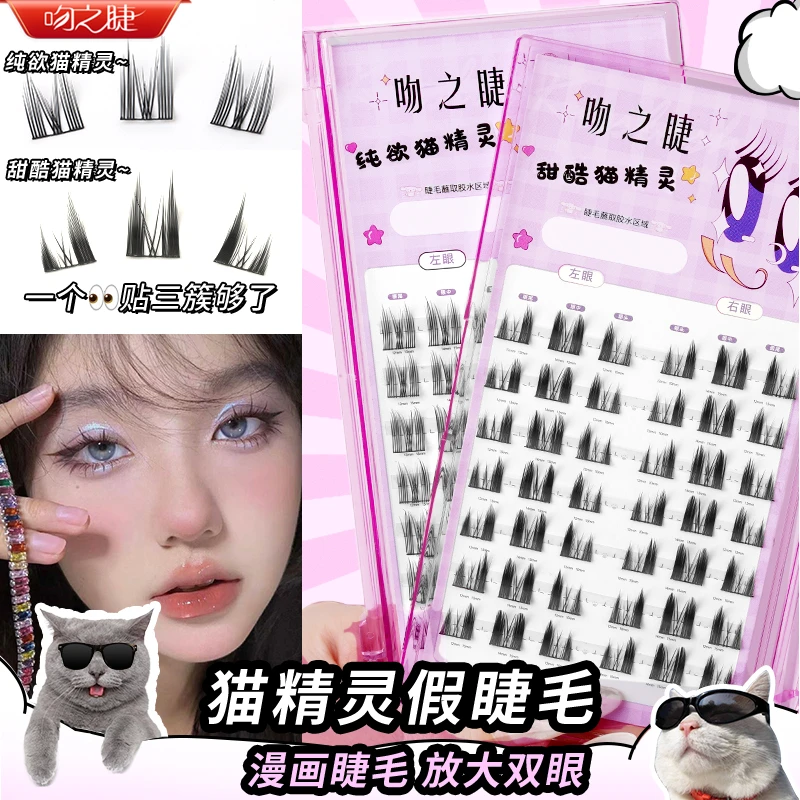 纯欲猫精灵自嫁接睫毛自然仿真单簇猫耳朵太阳花新手假睫毛小恶魔