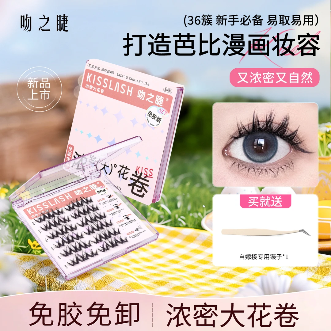 W型浓密大花卷 免胶款自粘假睫毛女上镜芭比漫画妆容自然仿真睫毛