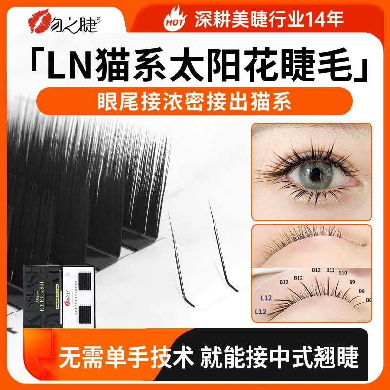 LN型猫系广角山茶花不散根漫画款狐系猫系兔系美睫店专用嫁接睫毛