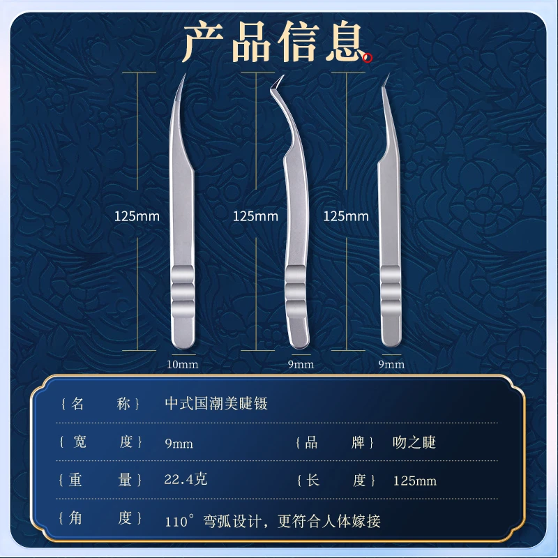 【新号开播】中式镊子美睫镊子美睫师专用夹子不散根嫁接睫毛取毛镊
