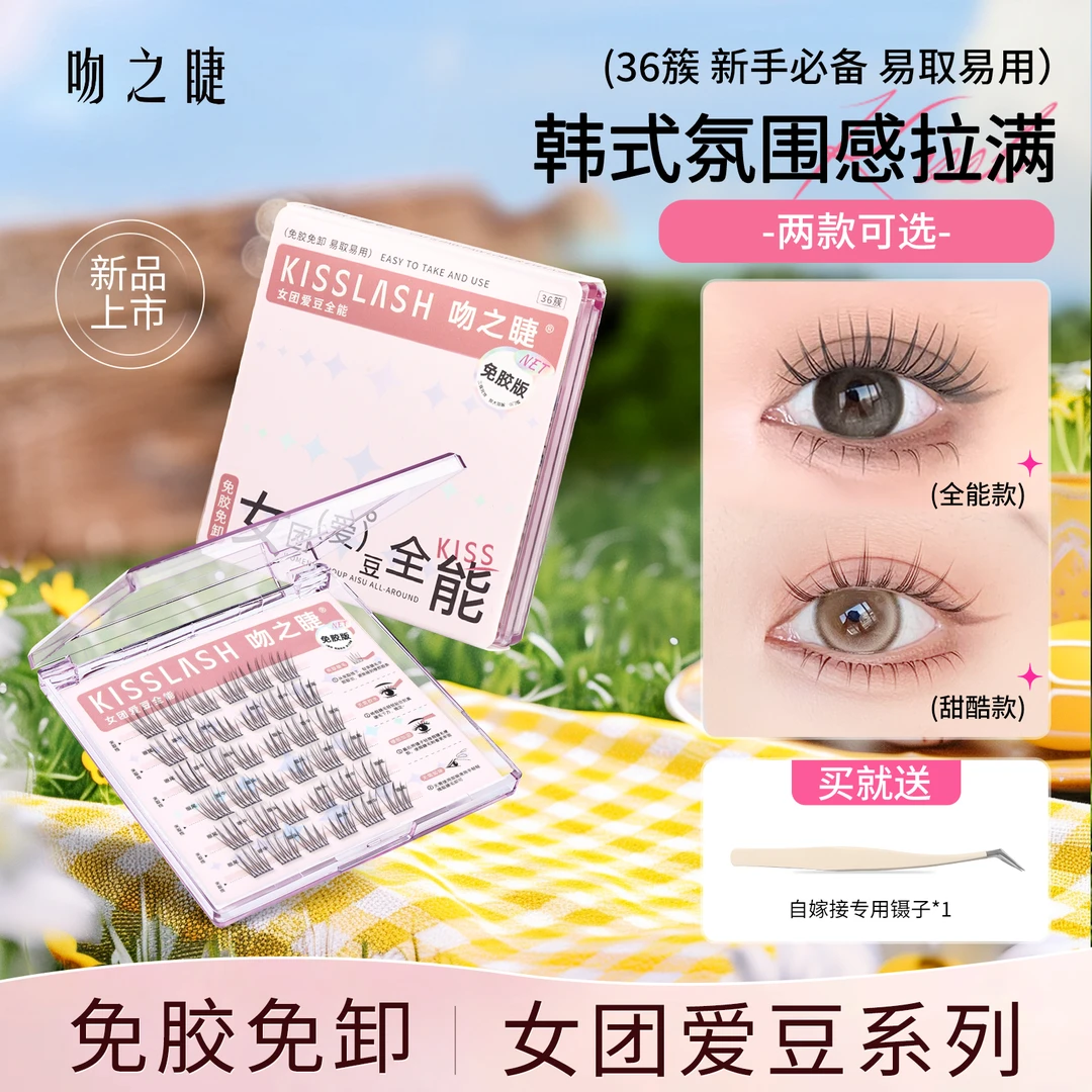 免胶款女团爱豆韩系假睫毛全能甜酷免卸新手速贴自嫁接单簇眼睫毛