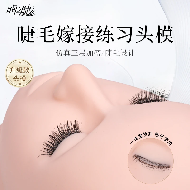 美睫练习仿真头模 美睫店嫁接睫毛培训新手初学者辅助工具模特头