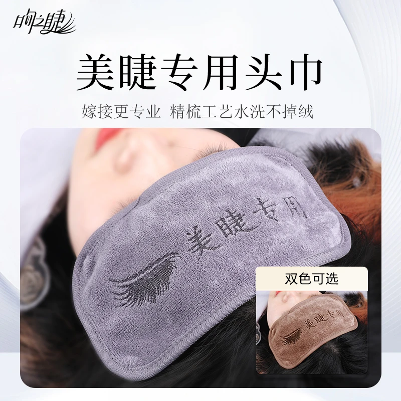 吻之睫嫁接睫毛头巾美睫店专用额头巾包围种睫毛工具多色可选舒适