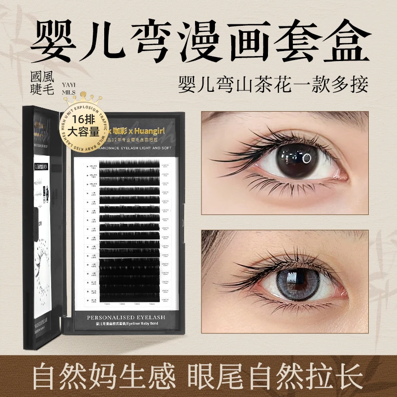 婴儿弯漫画款上下睫毛嫁接套盒美睫店专用山茶花太阳花16排大容量