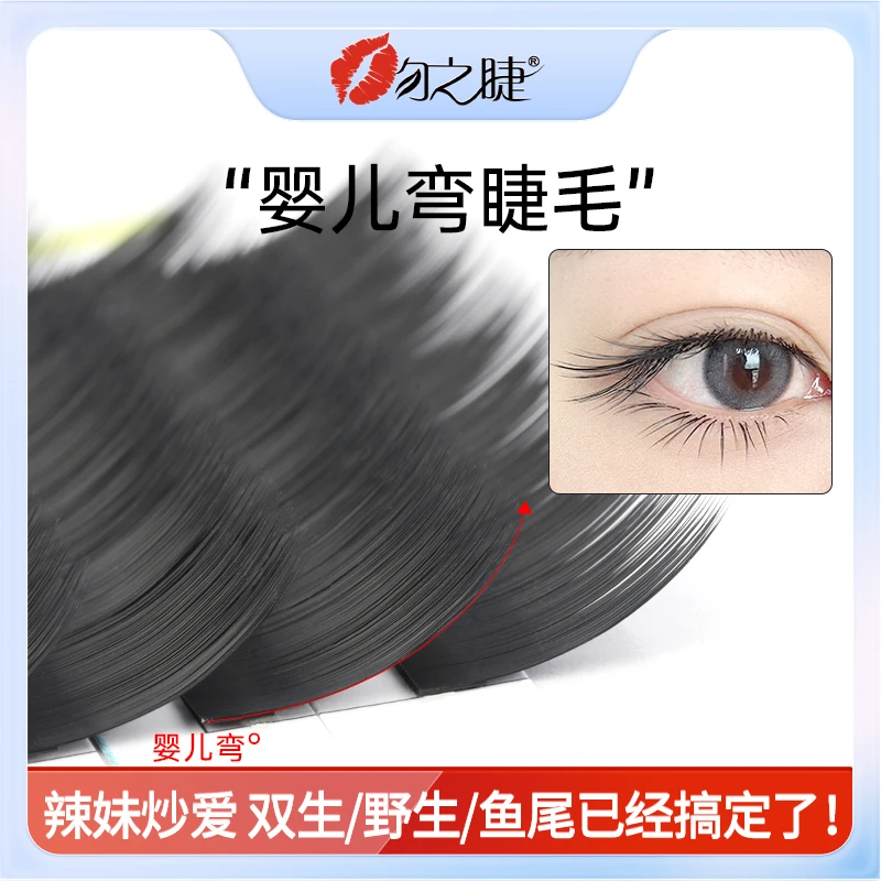 婴儿弯睫毛嫁接不散根山茶花天鹅绒单根扁毛柔软轻盈美睫嫁接睫毛
