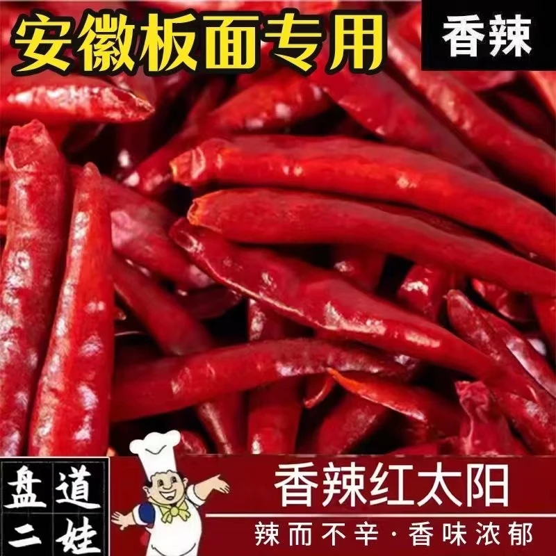 红太阳干辣椒安徽太和牛肉板面专用红太阳干辣椒饭店炒菜干辣椒