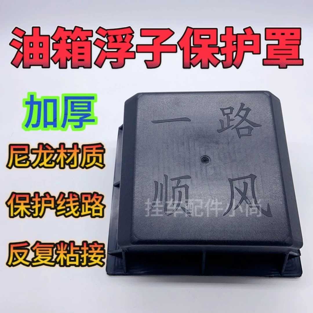 货车油箱油浮子保护罩油浮保护壳加厚解放J6欧曼德龙通用款