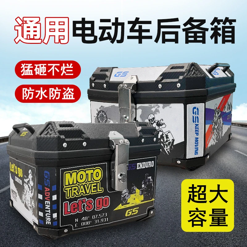 电动车尾箱电瓶车后备箱电车摩托后背箱子大容量储物箱收纳箱通用