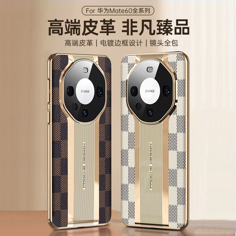 适用于华为Mate60/Pro格纹鎏金电镀壳高档感轻奢商务皮纹保护壳