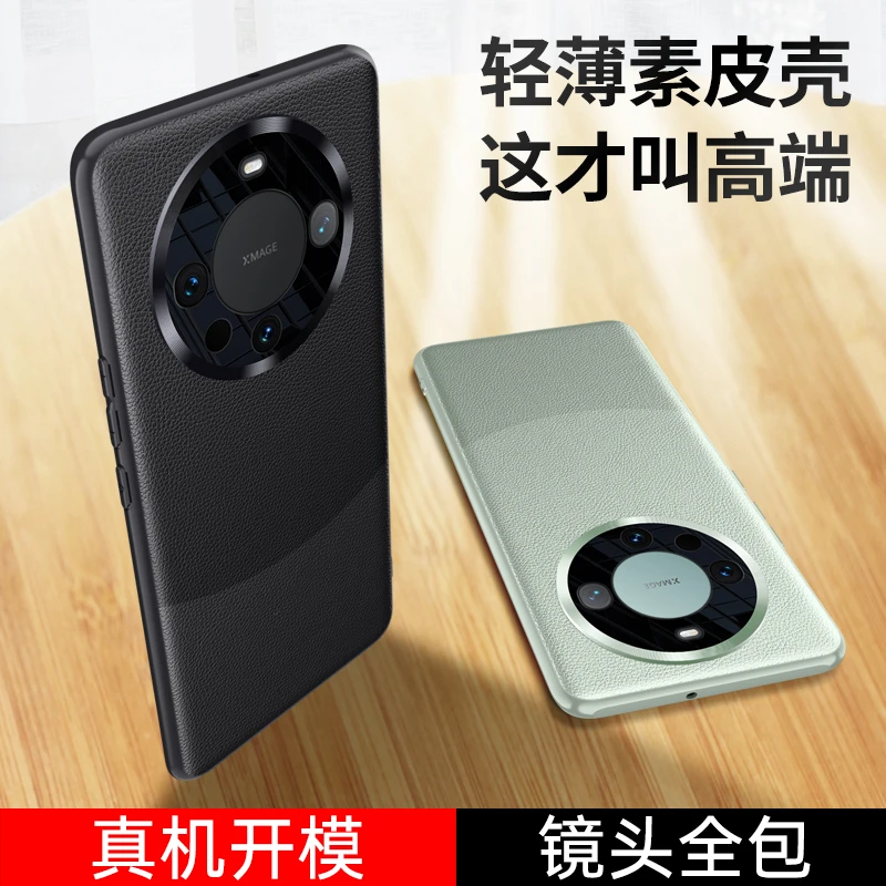 适用于华为Mate60/Pro撞色素皮手机壳高档感轻薄商务皮纹保护壳