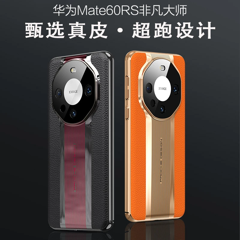 适用于华为Mate60RS非凡大师真皮手机壳高档感轻薄商务皮纹保护壳