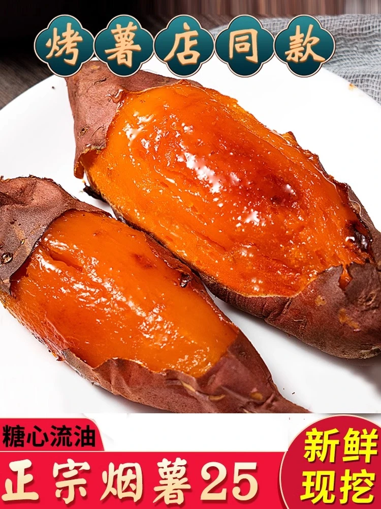 山东板栗蜜薯真烟薯25正宗农科院苗糖心番薯25号地瓜有机红薯建水