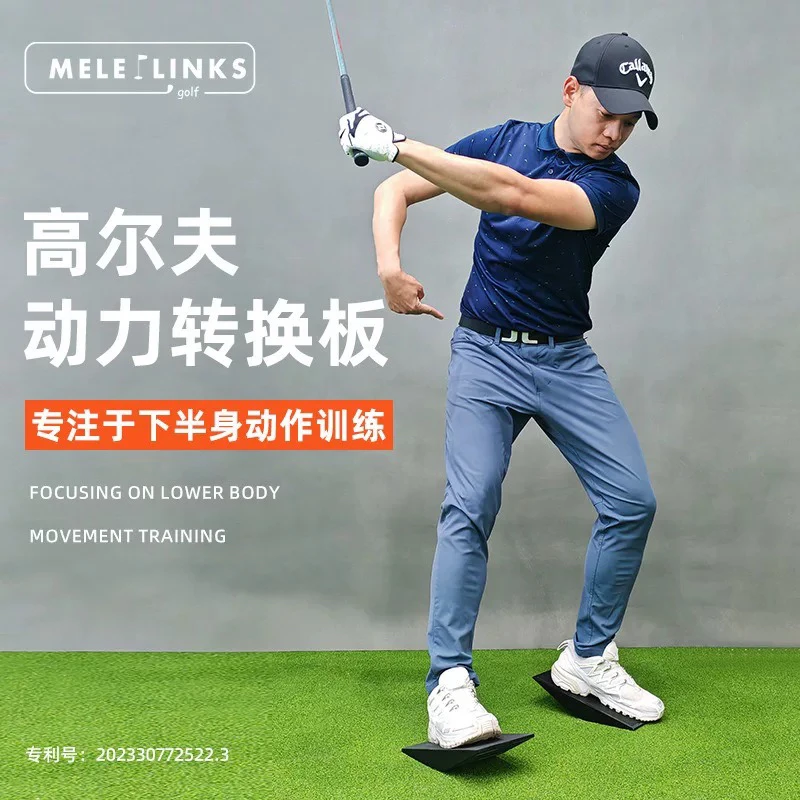 高尔夫动力转换板挥杆推杆练习器室内外掌握重心转移防止左右摇摆