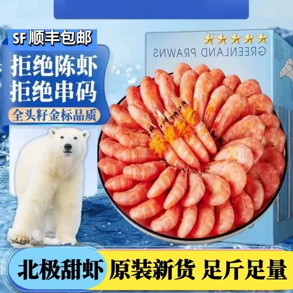 北极虾80-100规格新鲜北极虾头籽冰虾籽虾3斤净重