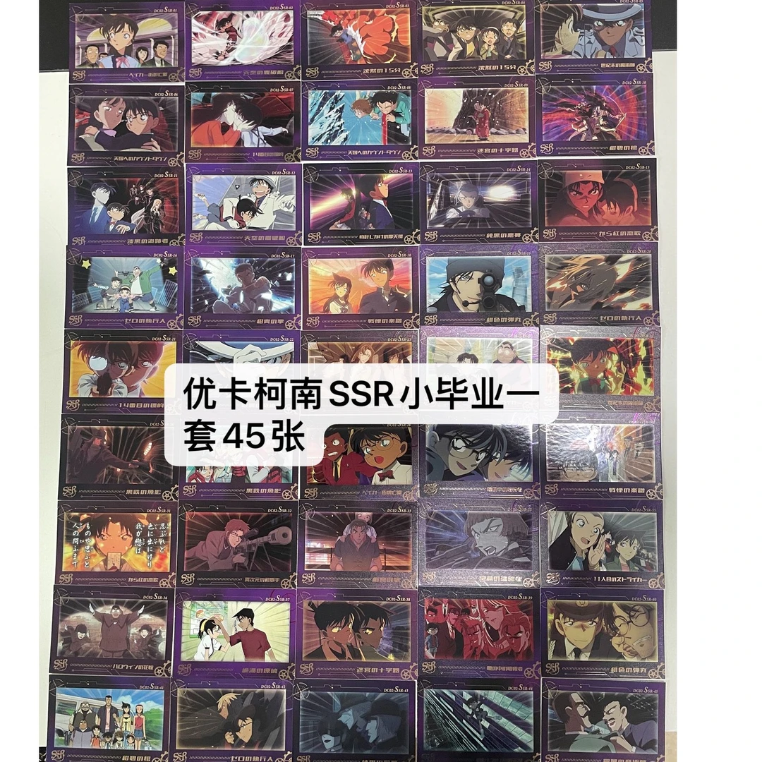 柯南优卡SSR小毕业一套45张