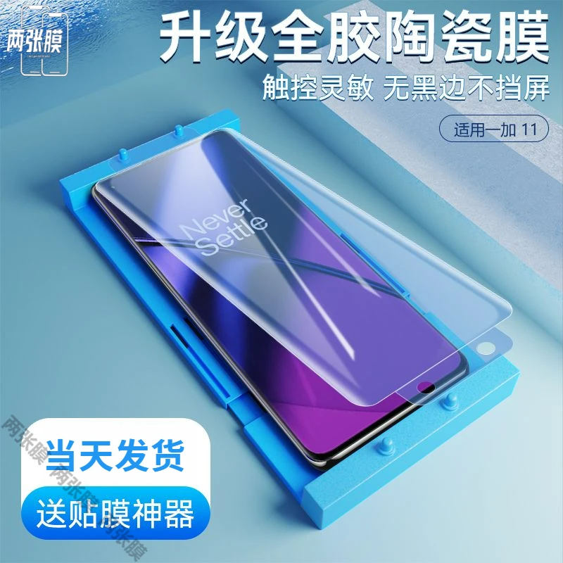 适用一加11陶瓷膜曲面防摔1+11手机膜全屏高清oneplus防爆钢化膜