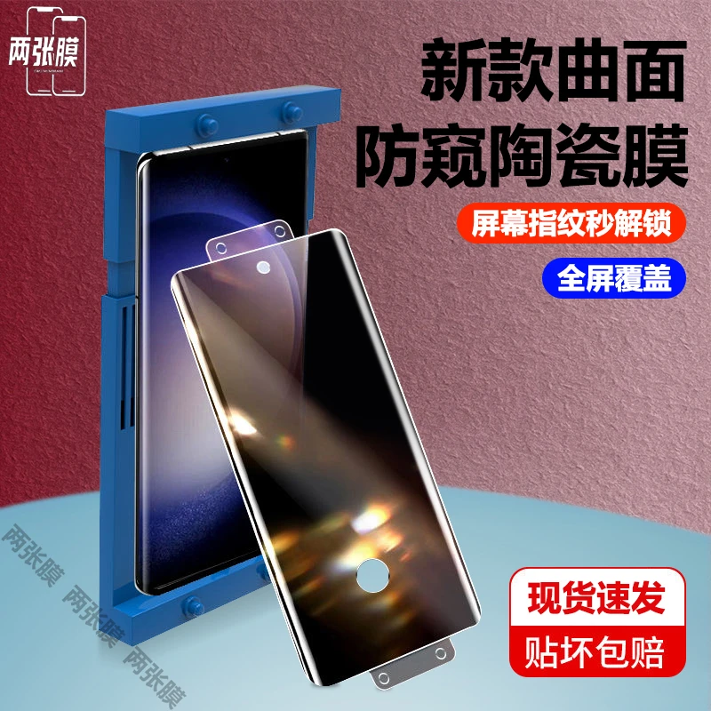 三星note20ultra钢化陶瓷膜note20手机防窥指纹解锁曲屏全胶保护