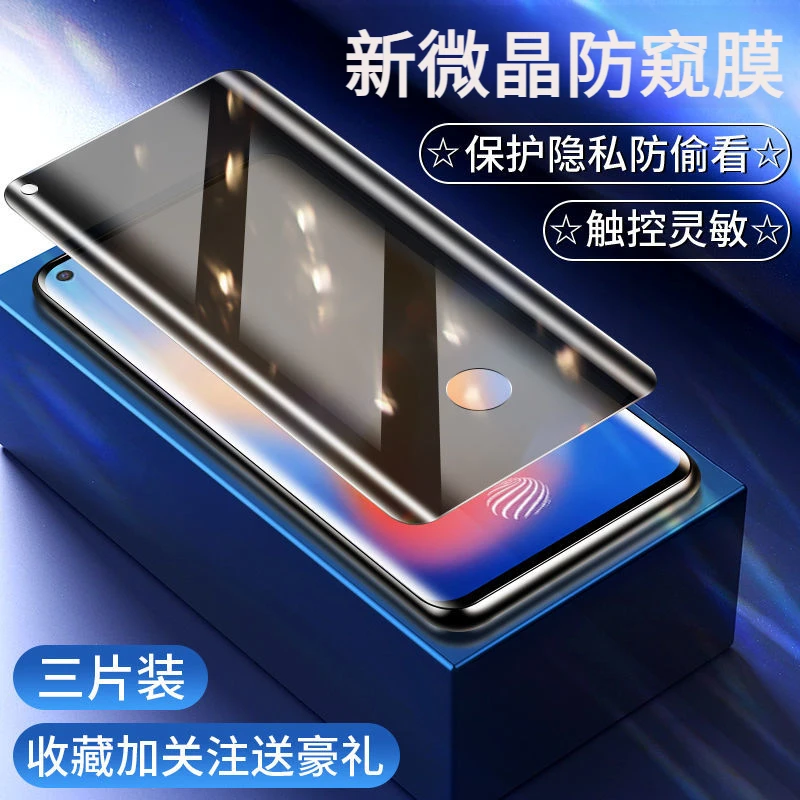 适用于vivoX50pro防窥陶瓷膜曲面钢化膜全屏x50pro+高清手机膜por