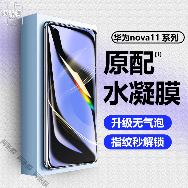 华为nova11水凝膜nova11pro手机膜全屏钢化膜11ultra防摔高清贴膜