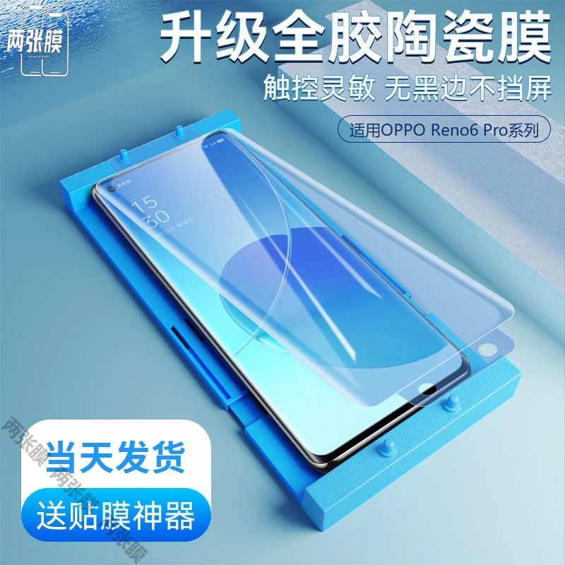 适用于opporeno6pro陶瓷膜reno6pro+高清防摔全屏曲面钢化手机膜