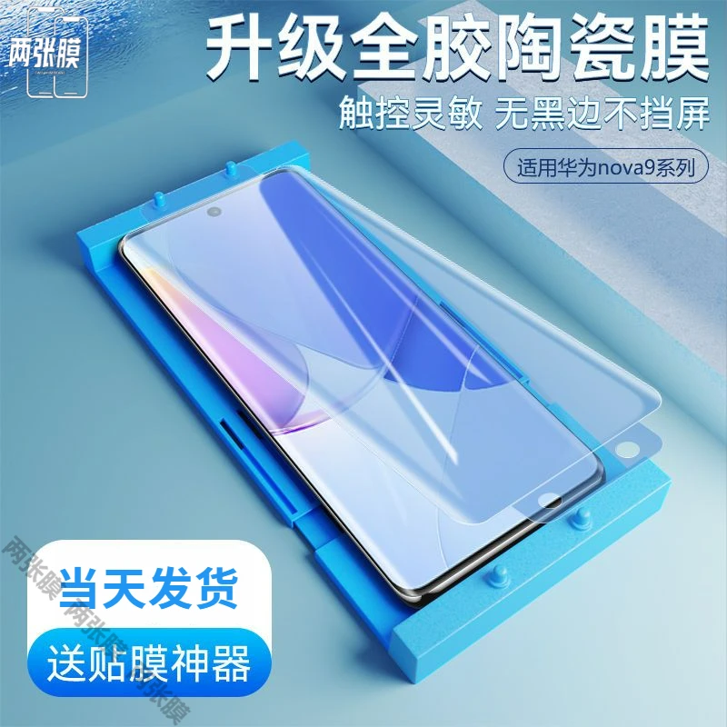 适用于华为nova9陶瓷膜nova9pro曲屏高清钢化膜huawei全屏手机膜