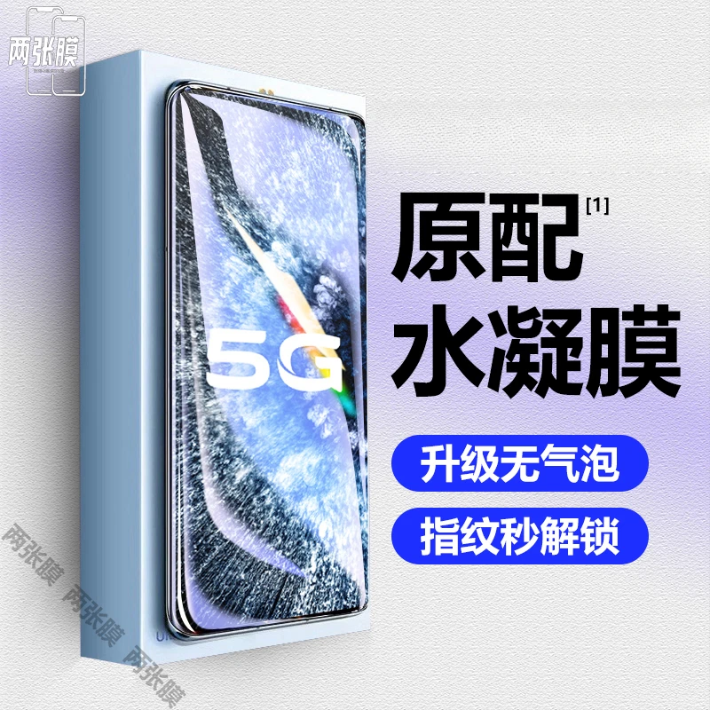 适用一加ace2pro/ace2抗蓝光水凝膜一加9r钢化膜acepro/ace竞速版