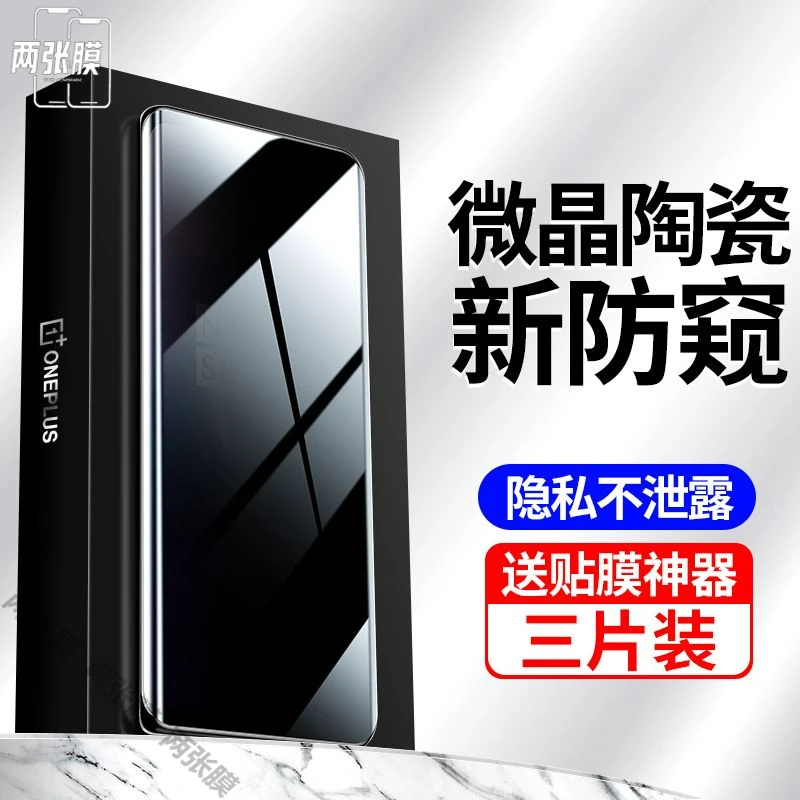 适用于一加ACE2微晶陶瓷防窥膜1+ACE2全屏钢化手机膜OnePlus高清