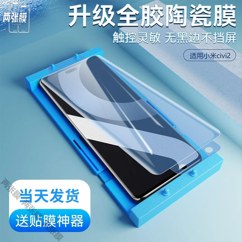 适用于小米civi2陶瓷膜曲面全屏Xiaomi防爆钢化膜civi2高清手机膜