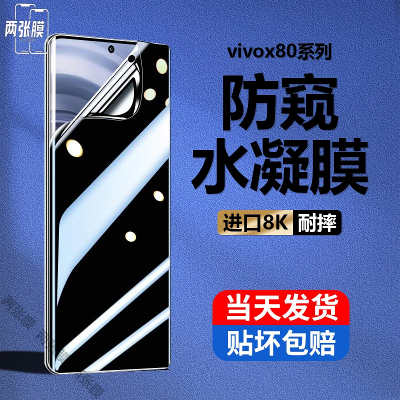 vivox80防窥水凝膜vivox80pro钢化膜防偷窥手机膜防窥膜防摔高清